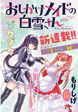 :Oshikake Maid Shirayuki-San - 