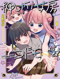 Oshikake Nyobo, Kodomo Tsuki! - Oshikake Nyobo, Kodomo Tsuki!