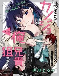 Osoraku Kanojo Wa Ore No Aniki Wo Neratteru - Osoraku Kanojo Wa Ore No Aniki Wo Neratteru