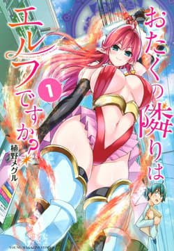 Otaku No Tonari Wa Erufu Desuka? - ¿Es una Elfa lo que está junto a ti?, Does an Elf Live Next Door to You?, おたくの隣りはエルフですか？