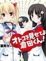 Otoko o Misete yo Kurata-kun! - 