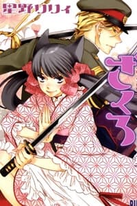 Otome Youkai Zakuro - 