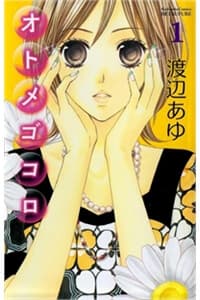 OtomeGokoro - A Girl's Feelings, Girl's Heart, Mädchenherz (German), Maiden's Heart, Otome Gokoro (Watanabe Ayu)