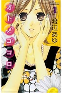 OtomeGokoro - A Girl's Feelings, Girl's Heart, Mädchenherz (German), Maiden's Heart, Otome Gokoro (Watanabe Ayu)