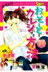 Otouto wo Kareshi ni Suru houhou - 