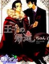 Ouji no Kikan - 