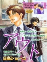Out (Hidaka Shoko)