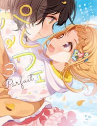 Parfait: Onee-Loli Yuri Anthology - Parfait: Onee, loli Yuri Anthology