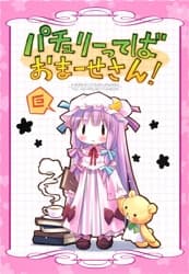 Patchouli Is So Precocious - 