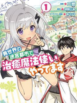 Pervy Healer - I Work As A Healer In Another World’s Labyrinth City, Isekai no Meikyuu Toshi de Chiyu Mahoutsukai Yattemasu, Isekai no Meikyuu Toshi de Chiyu Mahou Tsukai Yattemasu, Healer dâm dê