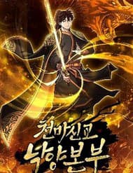 Phân Đà Lạc Dương Của Thiên Ma Thần Giáo - Phân Đà Lạc Dương Của Thiên Ma Thần Giáo