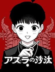 Phán Quyết Của Asura - Phán Quyết Của Asura