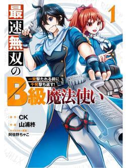 Pháp sư hạng B nhanh nhất thế giới - The Speediest Second, Rated Magician – I'll Get a Thousand Strikes in Before I'm Hit!