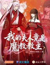 Phu Nhân Của Ta Là Giáo Chủ Ma Giáo - Phu Nhân Của Ta Là Giáo Chủ Ma Giáo