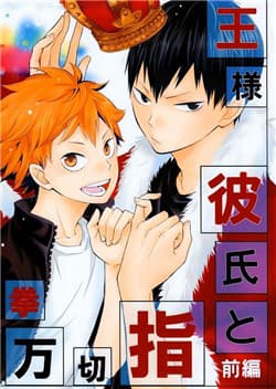 Pinky Promise with My Boyfriend The King - 