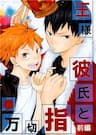 Pinky Promise with My Boyfriend The King - 