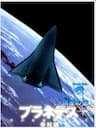 Planetes - 