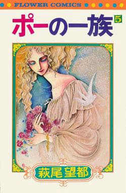 Poe no Ichizoku - Gia tộc Poe - Poe no Ichizoku, The Poe Clan