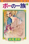 Poe no Ichizoku - Gia tộc Poe - Poe no Ichizoku, The Poe Clan