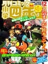 Pokemon Special Black &amp; White Arc - 
