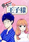 Prince Uncharming - 