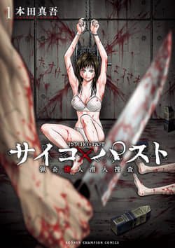 Psycho x Past Những Vụ Án Giết Người Kỳ Quái - Psycho x Past: Ryouki Satsujin Sennyuu Sousa