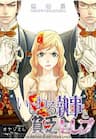 Quản gia xấu tính vs Tiểu thư bần cùng - 