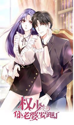 Quyền Thiểu, Nhĩ Lão Bà Yêu Bào Liễu - Quyền Thiếu Bà Xã Ngài Muốn Chạy Trốn