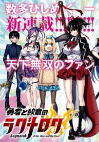 Ragnarok Of The Hero And The Crest - 