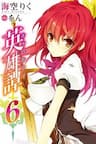 Rakudai Kishi No Eiyuutan - 