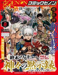 Record Of Ragnarok: The Apocalypse Of The Gods - Shuumatsu no Warukyuure Kinden Kamigami no Apokaripusu