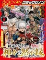 Record Of Ragnarok: The Apocalypse Of The Gods - Shuumatsu no Warukyuure Kinden Kamigami no Apokaripusu