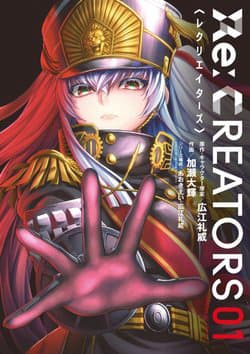 Re:CREATORS - 