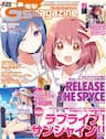 Release the Spyce - Secret Mission - The series is about a girl named Momo who attends high school at the city of Sorasaki. However, she is secretly a member of Tsukikage, an intelligence agency that protects people. As a new member of the agency, she works alongside her colleagues including