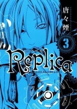 Replica - 