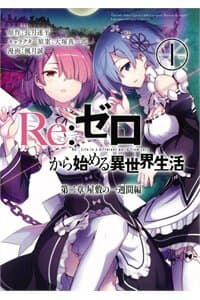 Re:Zero − Bắt đầu lại ở thế giới khác - 
