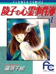 Ryouko no Shinrei Jikenbo - Câu chuyện tâm linh của Ryouko