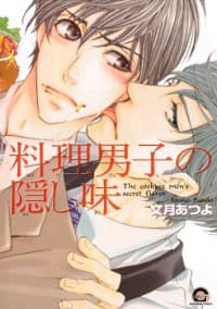 Ryouri Danshi No Kakushi Aji - 