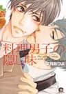 Ryouri Danshi No Kakushi Aji - 