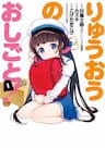 Ryuuou no Oshigoto! - 