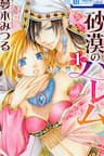 Sabaku no Harem - 