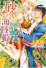Sabaku no Ouji to Kaizoku Hime - 