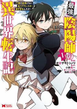 Saikyou Inyoushi no Isekai Tenseiki - Âm dương sư mạnh nhất chuyển sinh