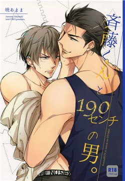 Saitou-kun to 190-cm no Otoko - 