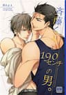 Saitou-kun to 190-cm no Otoko - 