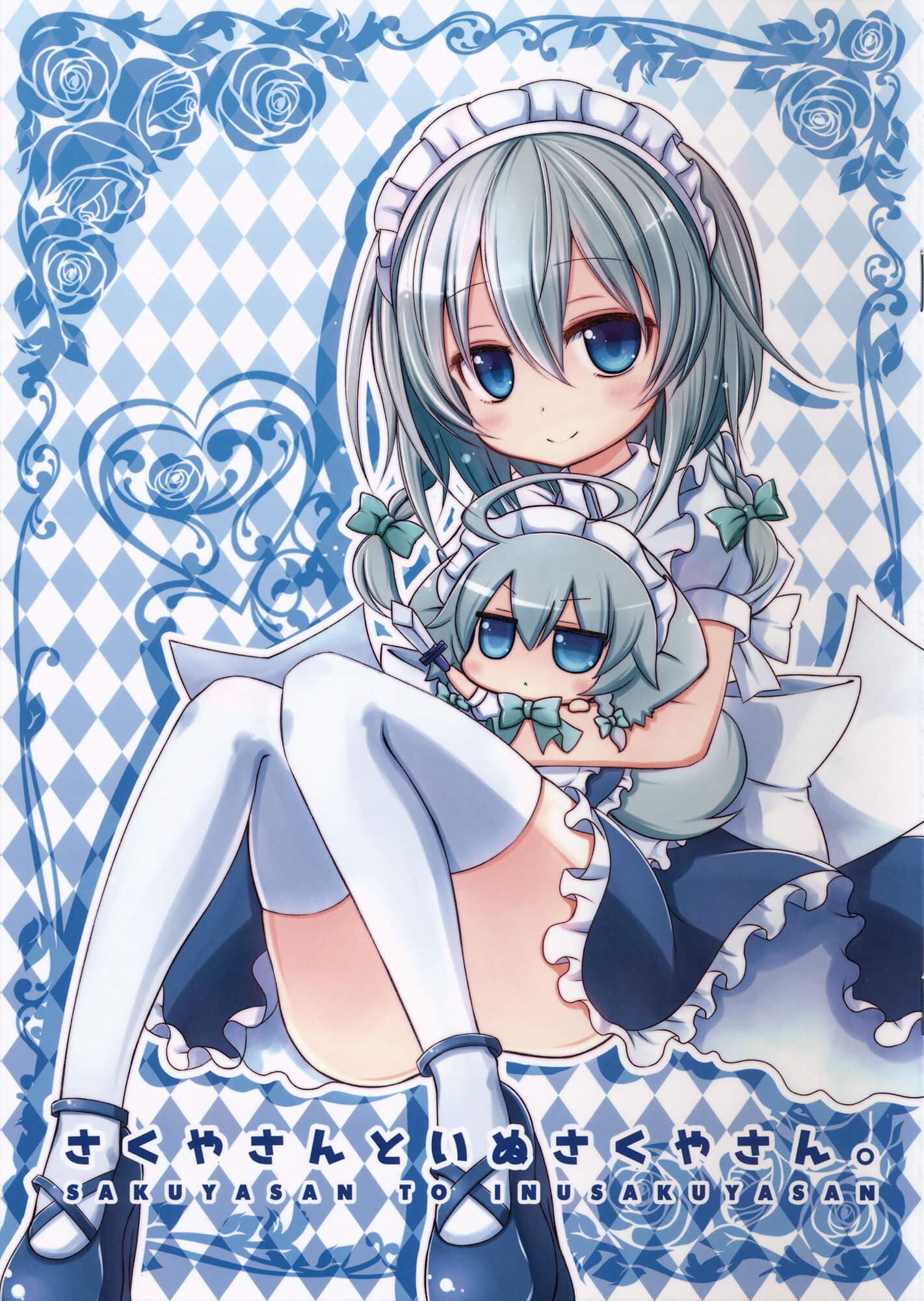 Sakuya-San and Dog Sakuya-San - 