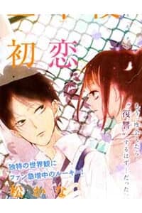 San Nen Go no Hatsukoi - 