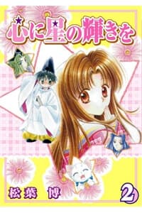 Sao Băng Trong Lòng ~ Starlight to your heart ~ - 