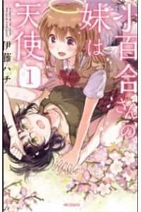 Sayuri-san No Imouto Wa Tenshi - Cô em gái nhỏ, em gái tôi là thiên thần