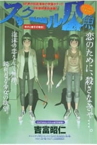 School Ningyo - School Mermaid